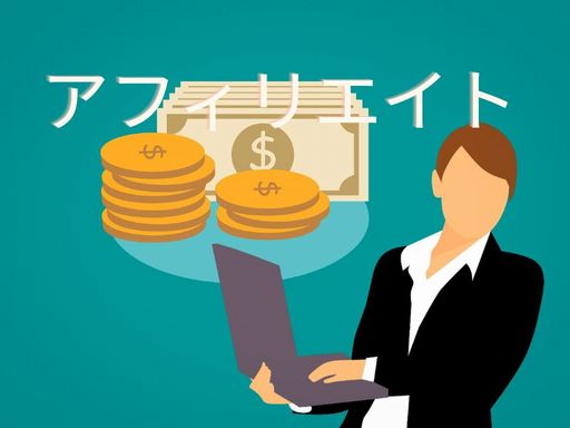 アフィリエイトのやり方
アフィリエイト初心者用の教材
