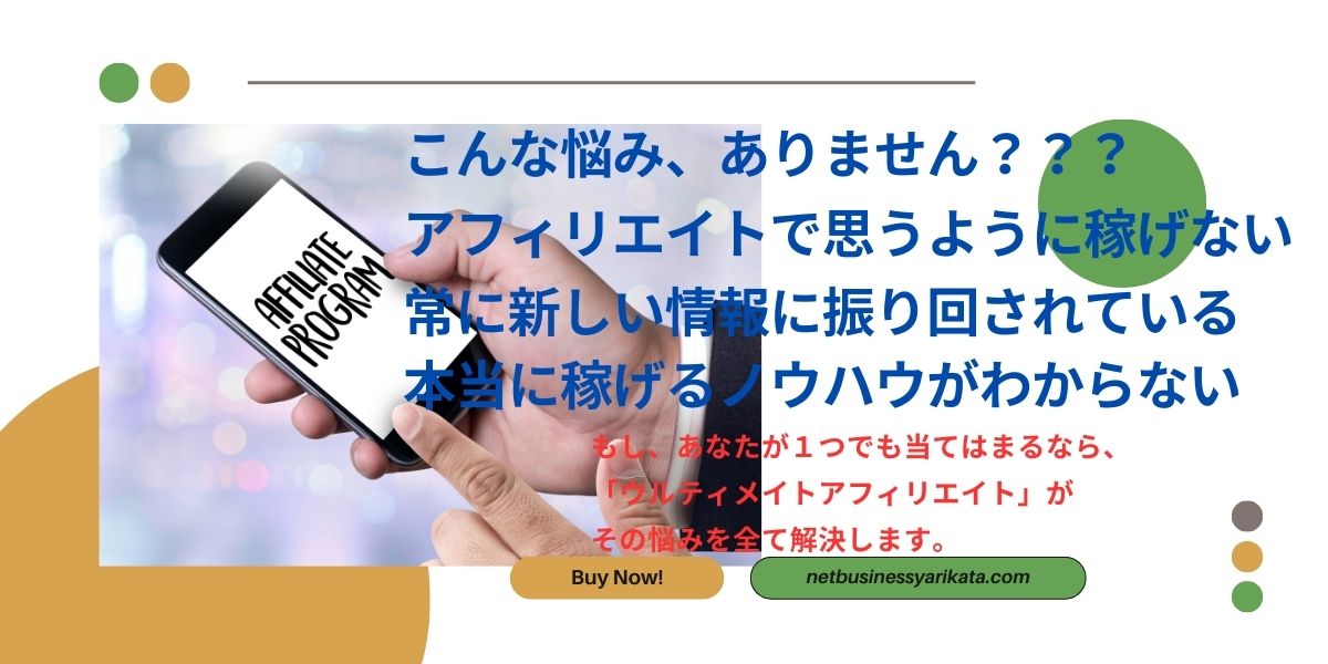 アフィリエイト初心者教材